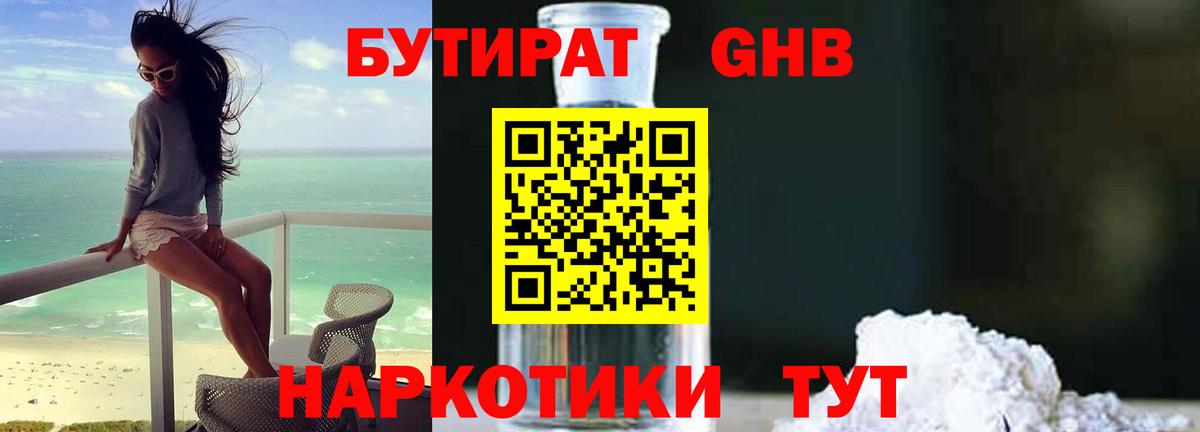 Бутират  БУТИРАТ оксана  Вход с VPN  Вичуга 