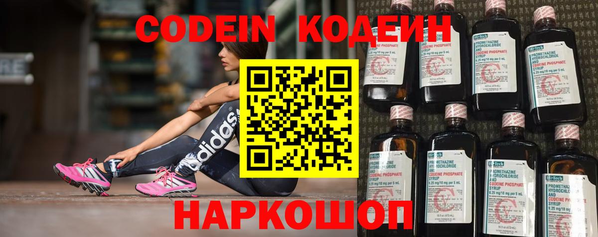Кодеин напиток Lean (лин)  Вход с VPN  Вичуга 