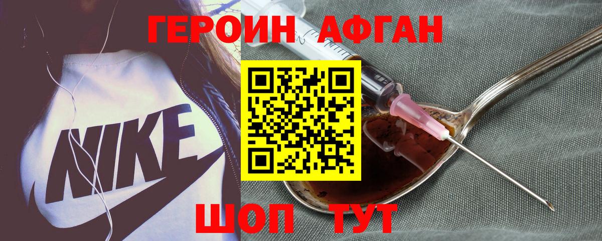 Вичуга  ГЕРОИН  Вход с VPN  ГЕРОИН афганец 