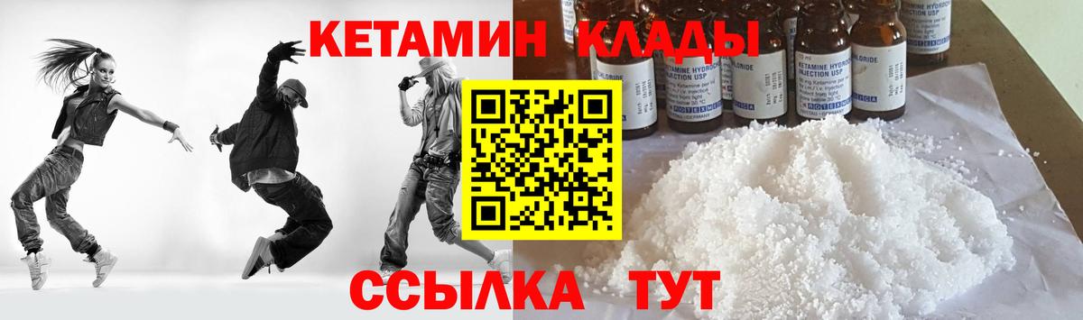 КЕТАМИН VHQ  Вход с VPN  Вичуга 