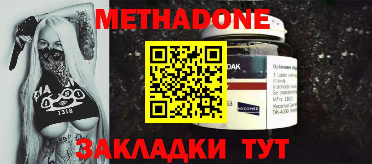 Вичуга  МЕТАДОН VHQ  Метадон methadone  Вход с VPN 