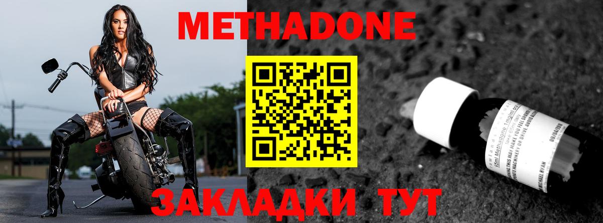 МЕТАДОН мёд Вичуга